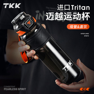TKK运动水杯tritan大容量耐高温无毒食品级带吸管夏天便携水壶男