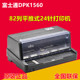 富士通DPK1560平推针式打印机 82列票据打印机 发票出库单进货单