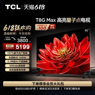 TCL 85T8G Max 85英寸QLED量子点全面屏高清智能液晶网络平板电视