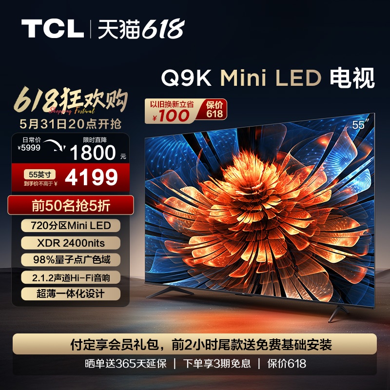 TCL电视 55Q9K 55英寸 