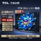 TCL电视 65T7K 65英寸 Mini LED 512分区高清智能电视机 官方旗舰