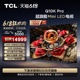 TCL电视 85Q10K Pro 85英寸 Mini LED 5184分区高清网络平板电视