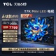 TCL电视 85T7K 85英寸 Mini LED 800分区高清智能电视机 官方旗舰