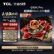 TCL电视 75Q10K Pro 75英寸 Mini LED 4032分区高清网络平板电视