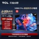 TCL电视 65V68H Pro 65英寸 高色域120Hz 3+64GB大内存平板电视机