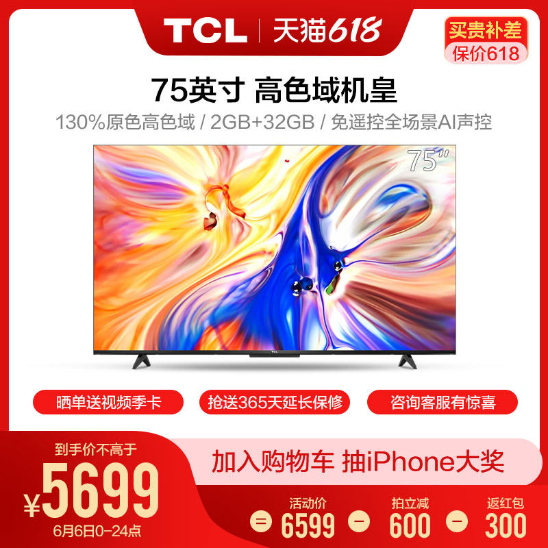 tcl 75v8-pro 75英寸4k高清声控智能ai全面屏超薄网络平板电视