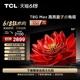 TCL 65T8G Max 65英寸QLED量子点全面屏高清智能液晶网络平板电视