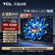 TCL电视 65T7K 65英寸 Mini LED 512分区高清智能电视机 官方旗舰