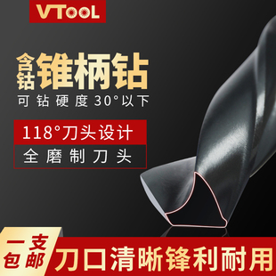 VTOOL莫氏锥柄钻头含钴高速钢麻花钻模具钢专用打孔钻头工具14-20