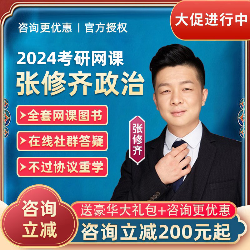 2023张修齐考研政治网课肖训荣指定主讲人政治分析模板研究生辅导