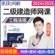 2024安国庆二级建造师建设工程法规及相关知识二建法律网课教材24