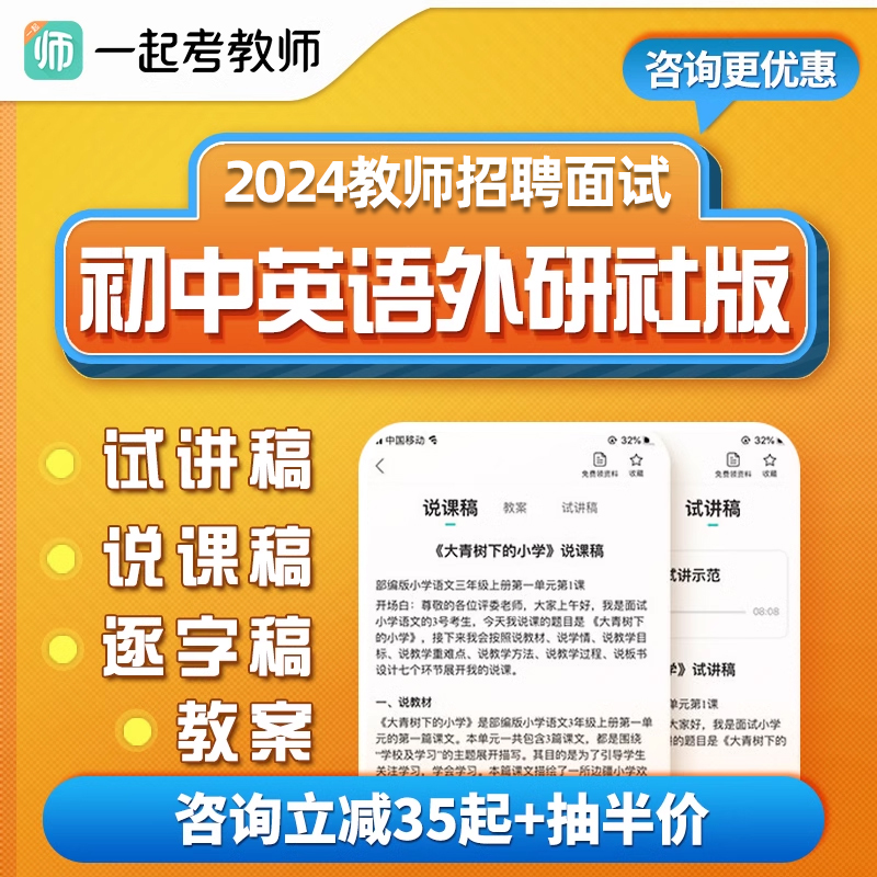 教师招聘面试初中英语外研社版教招考