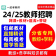 17学堂一起考教师招聘考试网课2024年教招教综课程考编制教材2025