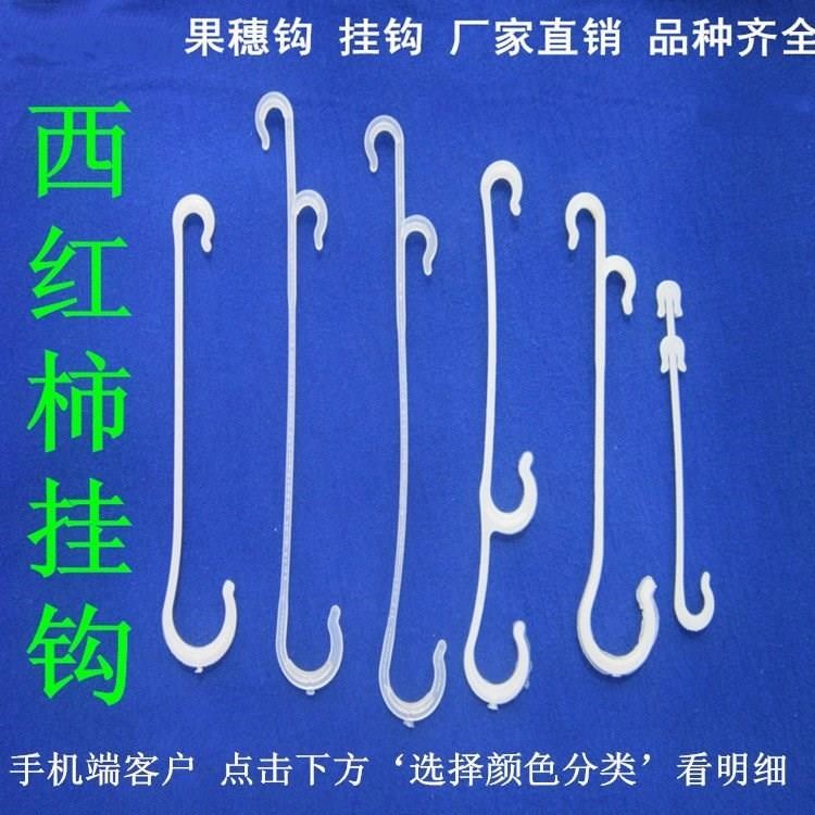 番茄吊蔓鈎西紅柿鈎子大棚蔬菜吊繩挂鈎茄子辣椒黃瓜吊秧鈎在類目 鮮花速遞/花卉仿真/綠植園藝, 園藝用品, 其它園藝用品中 - 來自Buy2taobao.com提供專業的淘寶代購服務
