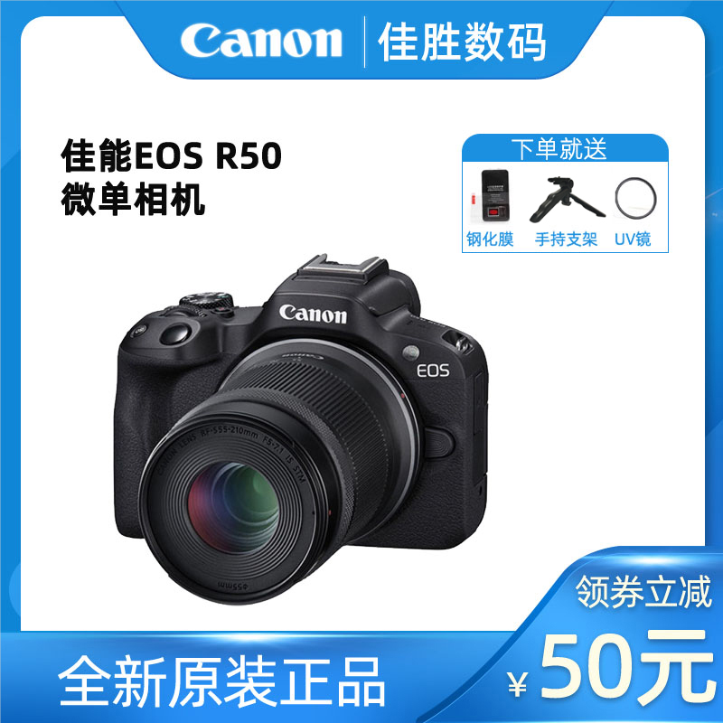 Canon/佳能R50微单数码相机