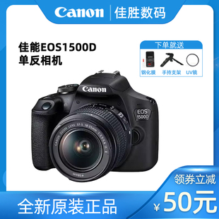 Canon/佳能EOS 1500D单反照相机 入门级 高清数码 家用旅游学生款