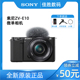 全新正品SONY/索尼 ZV-E10L 微单4K高清直播数码相机自拍Vlog旅游
