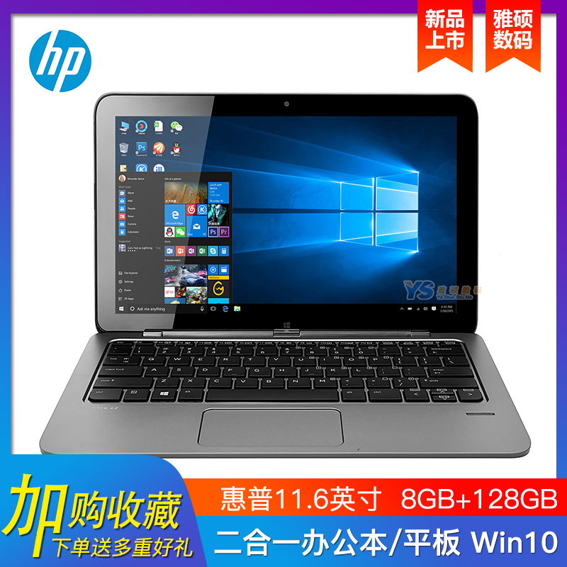 HP/惠普 Elite X2 1012 G1 二合一笔记本电脑轻薄便携windows平板在类目 笔记本电脑中 - 来自Buy2taobao.com提供专业的淘宝代购服务