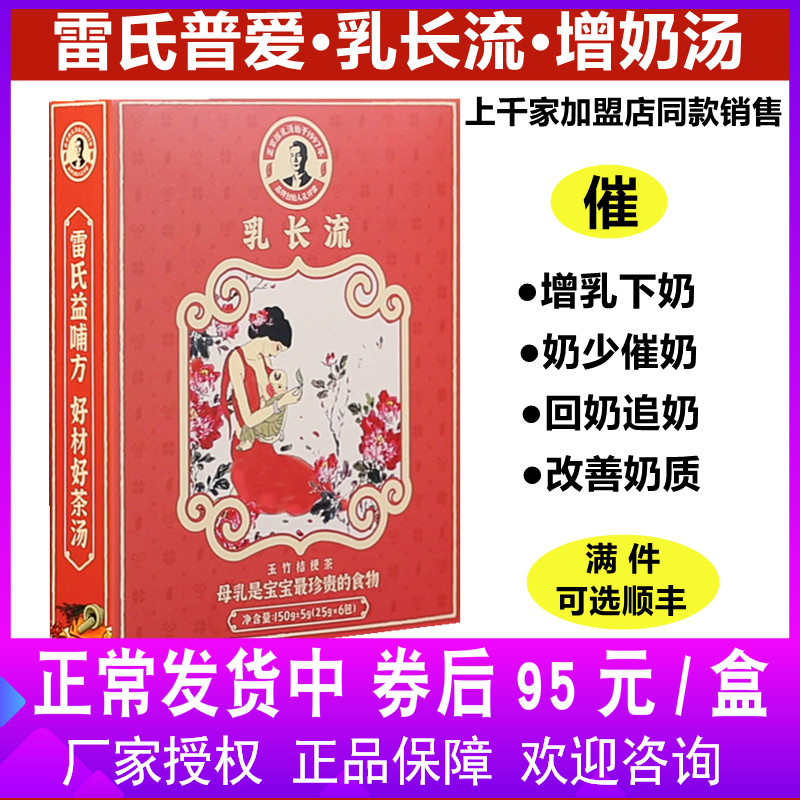 雷氏普爱催奶汤下奶茶增奶哺乳期催奶茶追奶茶催乳茶少奶缺乳发奶