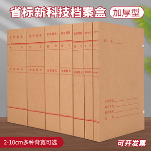 800G科技档案盒无酸牛皮纸a4文件收纳盒资料盒省标学会/国家监制