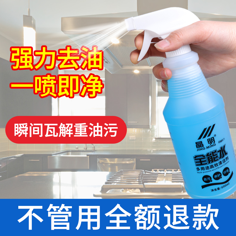 晶明全能水清洁剂玻璃家用厨房强力去油去污多功能清洁液包邮