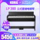 科音KORG电钢琴LP-380U成人专业家用数码电子电钢88键重锤rh3琴键