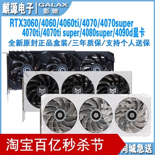 影驰 rtx3060/4060/4060ti/4070s/4070ti super/4080s/4090d显卡