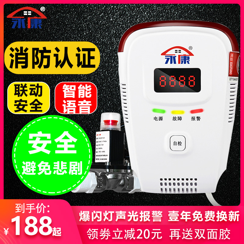 永康煤气液化气泄漏报警器家用厨房直通阀电磁阀自动断气消防认证在类目 电子/电工, 防盗报警器材及系统, 家用气体检测报警器中 - 来自Buy2taobao.com提供专业的淘宝代购服务