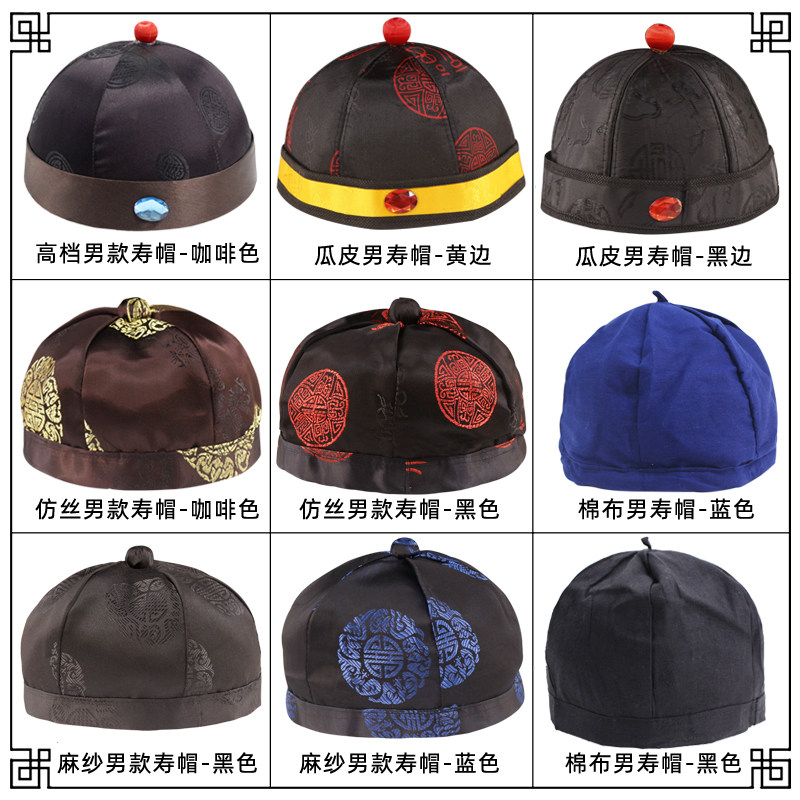 寿帽男帽子唐装地主瓜皮帽鸭舌帽工人前进帽帽死人寿衣殡葬用品