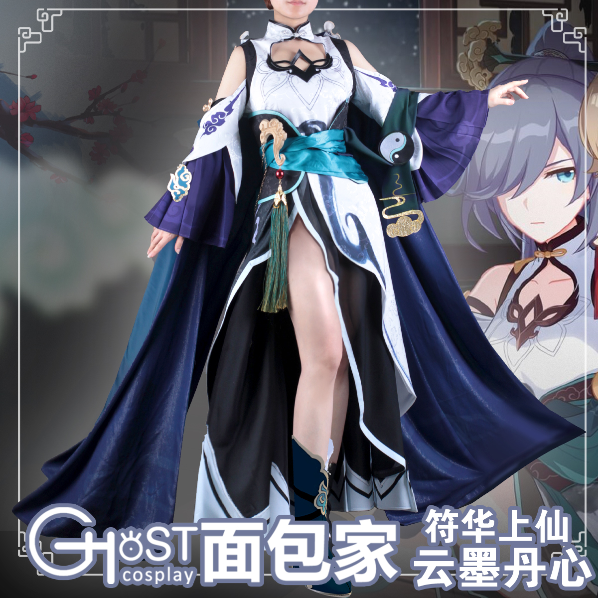 现货包邮面包家cosplay崩坏3符华云墨丹心古风游戏cos服假发套装