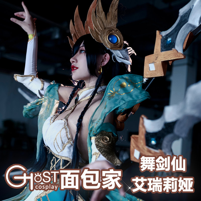 包邮面包家英雄联盟cosplay舞剑仙艾瑞莉娅刀妹玉剑cos服套装