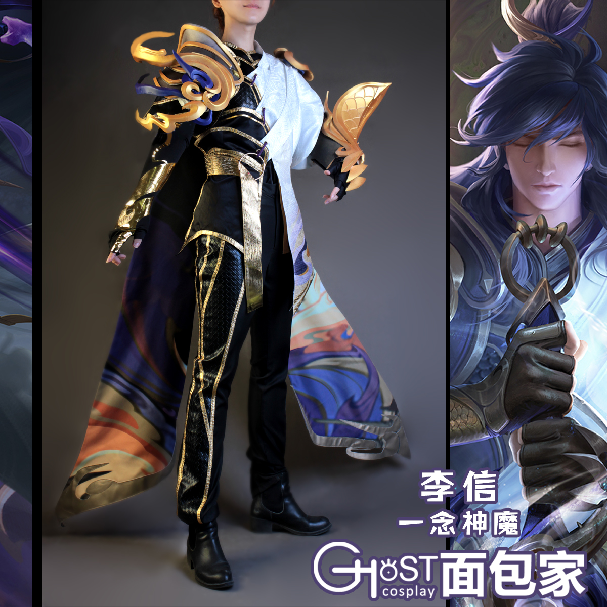 现货面包家cosplay王者荣耀李信一念神魔世冠帅气游戏cos服剑套装