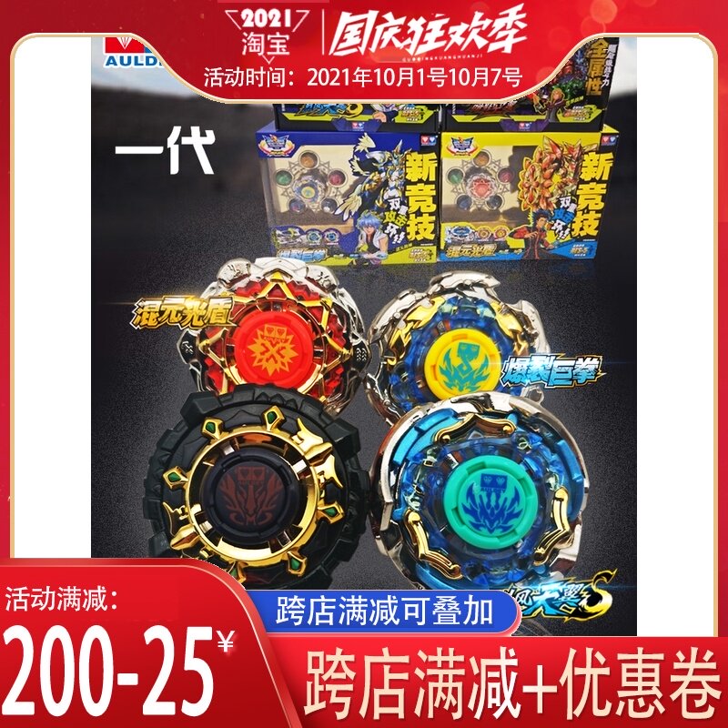 奥迪双钻战斗王飓风战魂1陀螺烈风天翼s暗影空翼爆裂巨拳套装玩具