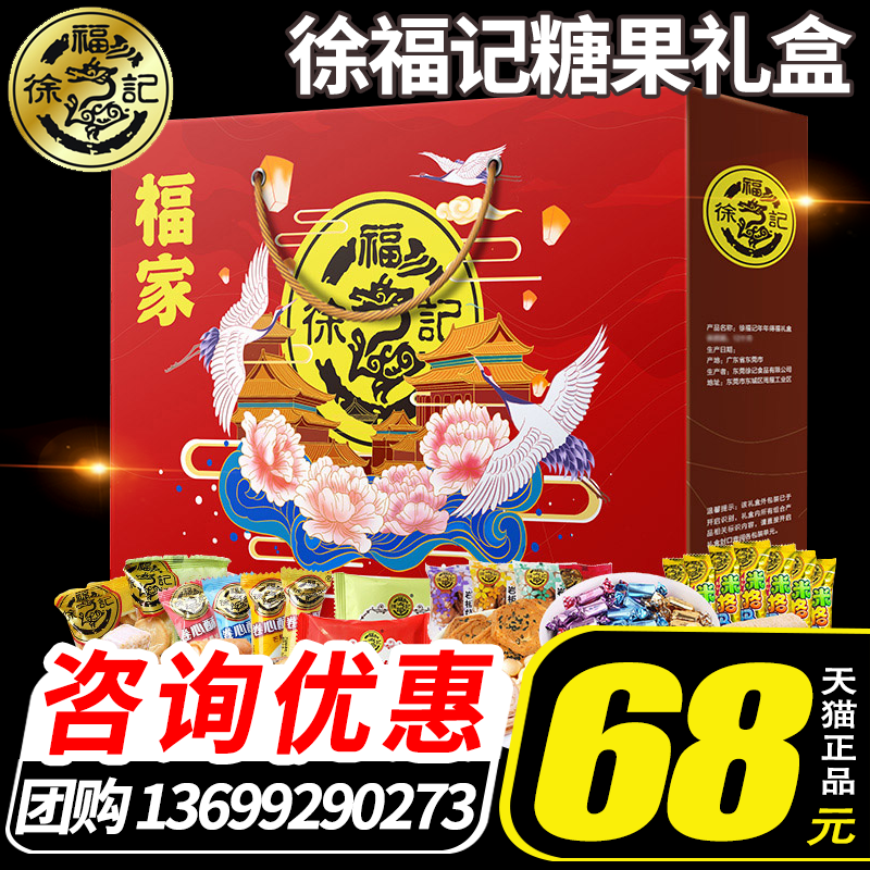徐福记糖果礼盒混合酥心糖什锦糖年年得福节日零食大礼包福利送礼|ruв категории закуски/орехи/специальность, конфеты/желе/пудинг, конфеты - от Buy2taobao.com для оказания профессиональной услуги покупки агента Taobao