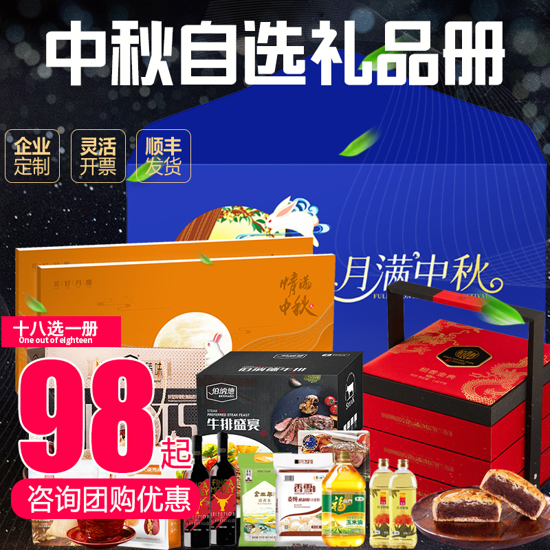 Gift Certificates Mid-Autumn Festival Gift books Optional Gift Card Coupons whole country currency customized enterprise Group purchase welfarein the Agri rice/Dried foods/Condiment , Agri rice/dried food/Condiment Coupons, 粮油礼品卡 category - from Buy2taobao.com to provide professional Taobao agent buy service