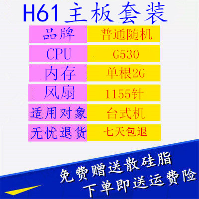 Asus/华硕 H61 PLUS包邮h61主板g530双核cpu 2g内存主板四件套115|msdalam kategori Perkakasan komputer/monitor/Komputer Zhou Bian, motherboard - dari Buy2taobao.com untuk memberikan perkhidmatan ejen Taobao profesional membeli