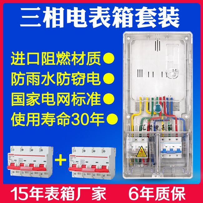 三相四线电表箱图片