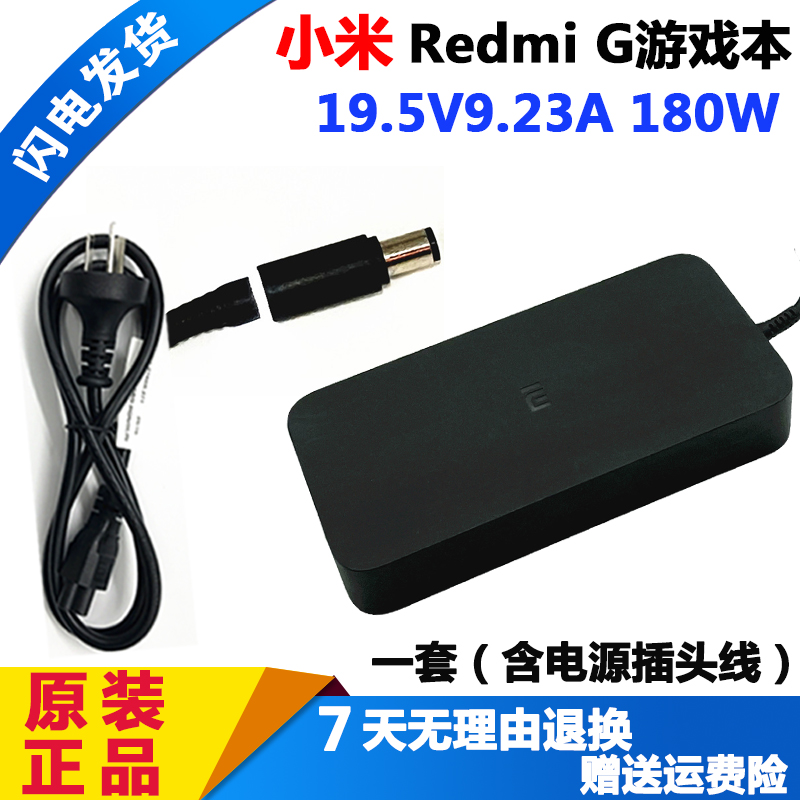 原装小米游戏本180W电源适配器红米Redmi G 2021充电器19.5v9.23a