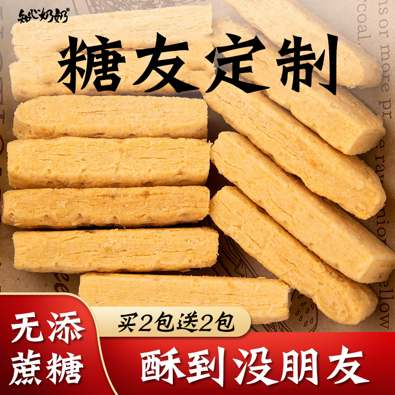 知心奶奶咸蛋黄酥饼干无糖精专用糖尿