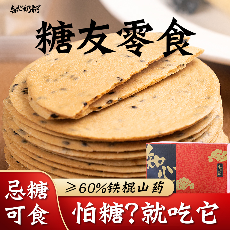 无糖精五谷杂粮吃的血糖尿人高零食品