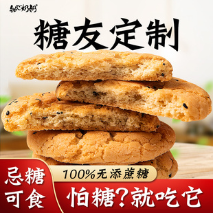 无蔗糖木糖醇铁棍山药桃酥饼干糖友控无糖精专用糖尿人糖人零食品