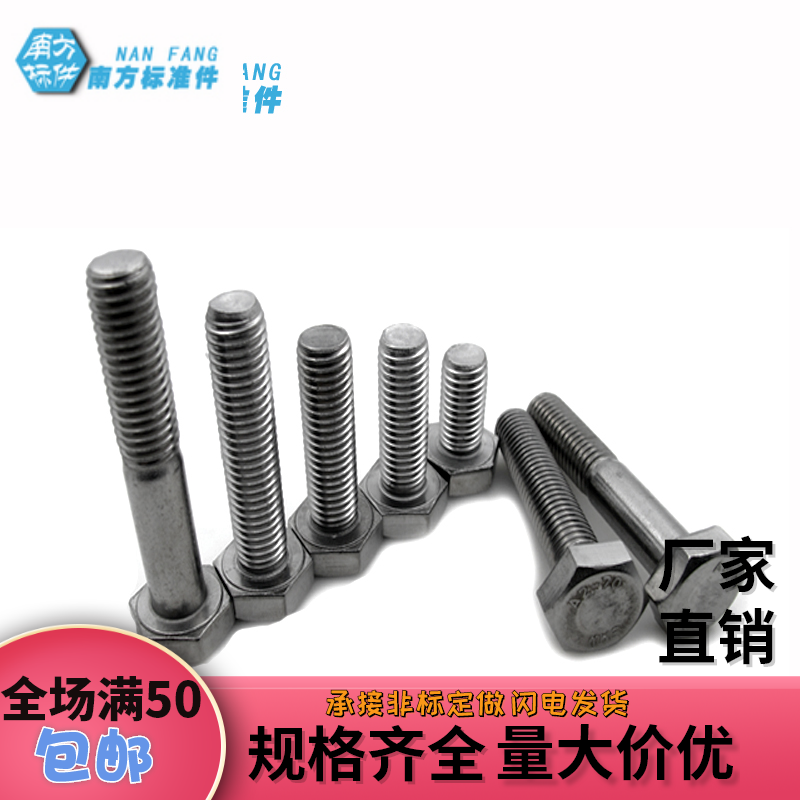 (南标)304不锈钢外六角螺栓六角螺丝钉全牙螺杆M12*20-M12*95在类目 五金/工具, 紧固件, 螺栓中 - 来自Buy2taobao.com提供专业的淘宝代购服务