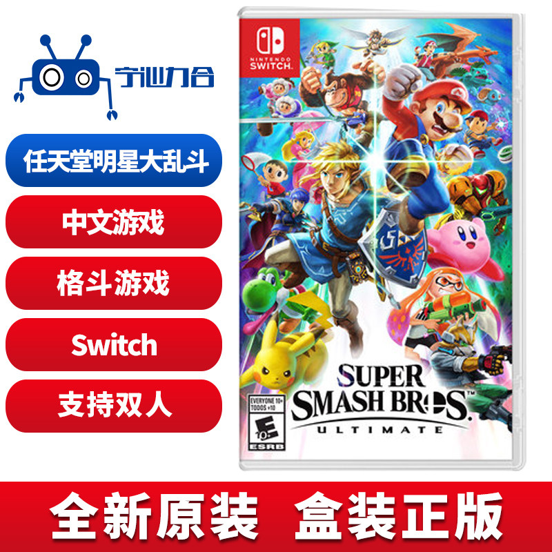 任天堂switch ns游戏卡带 任天堂全明星大乱斗 明星大乱斗 中文版现货