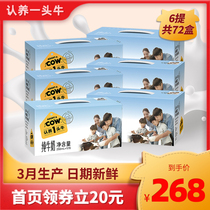 【日期新鲜】认养一头牛纯牛奶250ml*12盒*6整箱