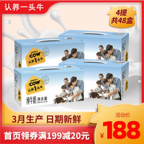 【日期新鲜】认养一头牛全脂纯牛奶250ml*12盒*4整箱