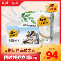 【日期新鲜】认养一头牛纯牛奶12盒*1箱+酸奶12盒*1整箱早餐高钙
