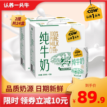 认养一头牛全脂纯牛奶200ml*12*2箱儿童营养早餐鲜饮品整箱批特价
