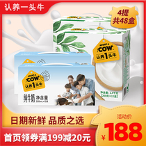 【日期新鲜】认养一头牛酸奶12盒*2箱+纯牛奶12盒*2整箱早餐高钙