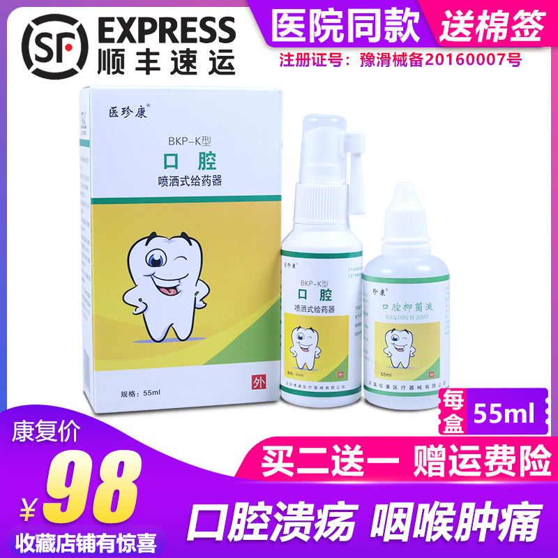 医珍康口腔喷洒式给药器成人牙疼口腔异味口臭咽干咽痒喷雾式口炎在类目 OTC药品/医疗器械/计生用品, 医疗器械, 伤口敷料中 - 来自Buy2taobao.com提供专业的淘宝代购服务