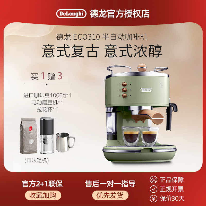 delonghi/德龙 ECO31